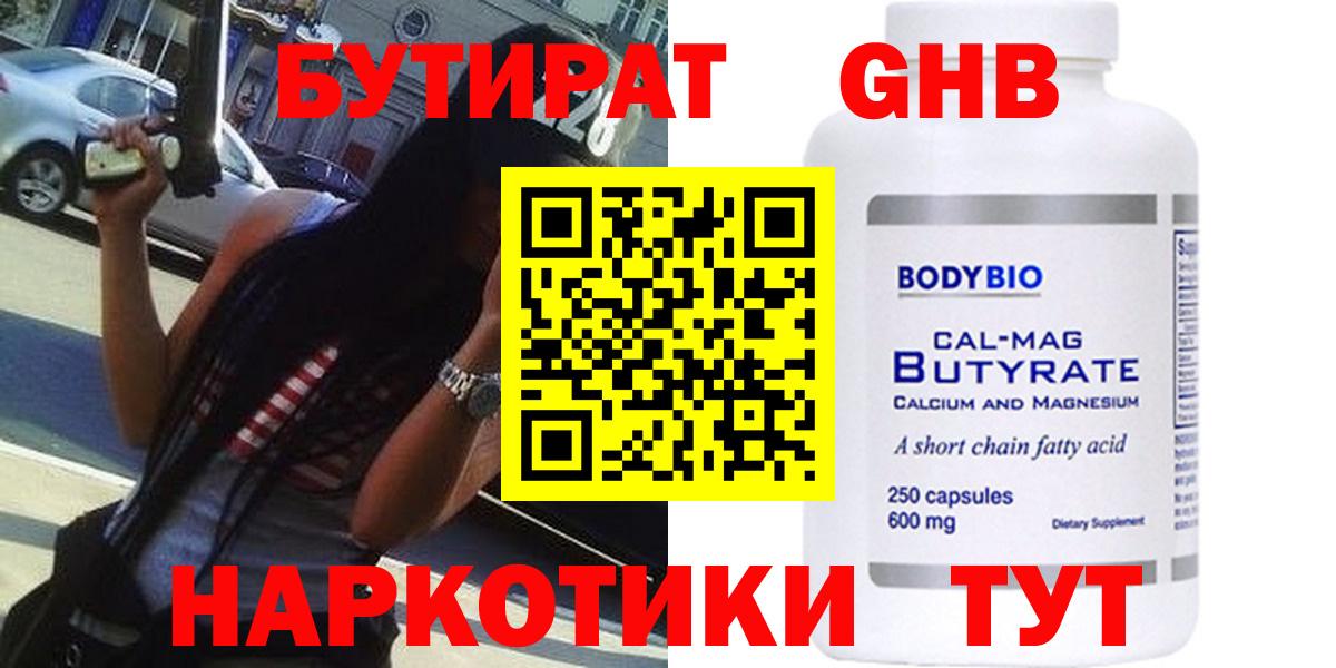 Нерюнгри  Бутират буратино  БУТИРАТ  Вход с VPN 