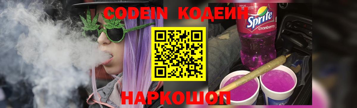 Нерюнгри  Codein напиток Lean (лин)  Вход с VPN  Codein напиток Lean (лин) 