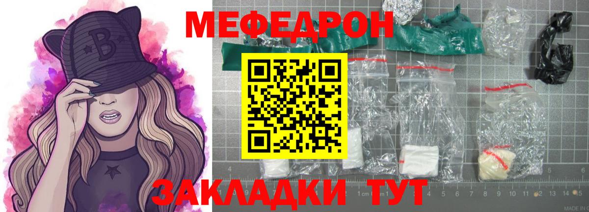 МЯУ-МЯУ  гидра онион  Вход с VPN  МЯУ-МЯУ mephedrone  Нерюнгри  Меф VHQ 