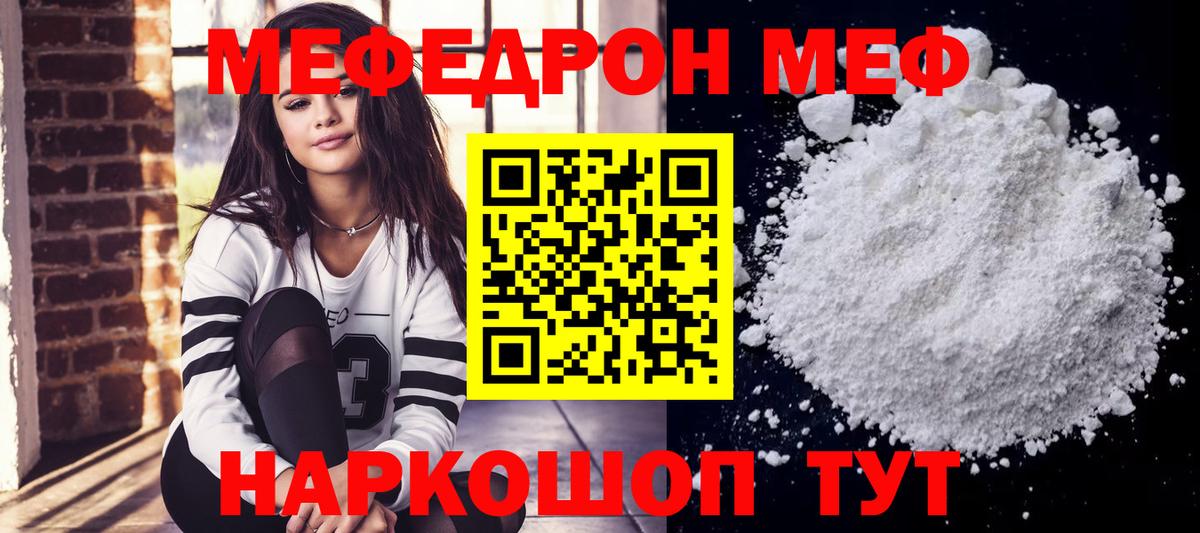 Меф мяу мяу мука Нерюнгри