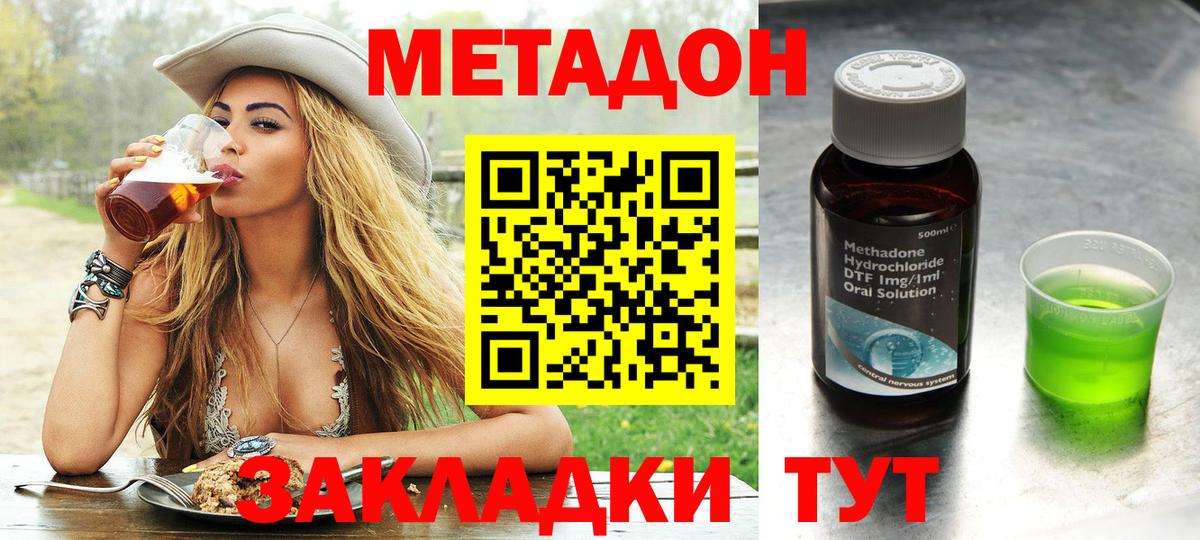 Нерюнгри  Метадон мёд  Вход с VPN  МЕТАДОН methadone 